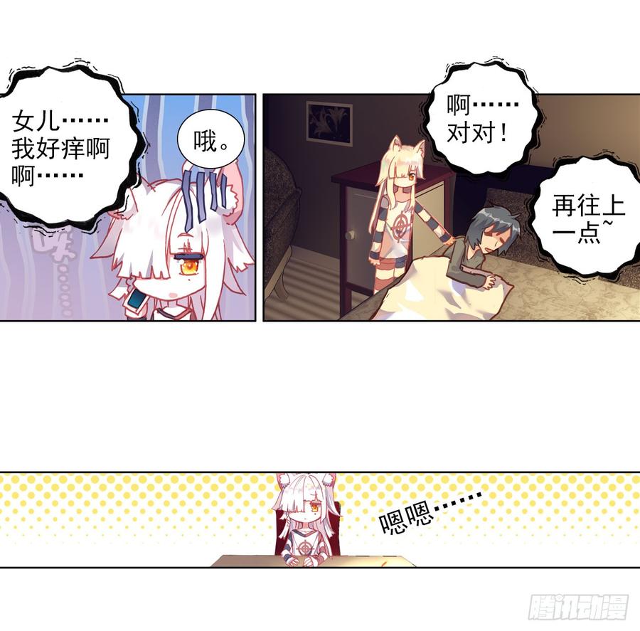 次元战争·红龙 以父之名（下） 第2页