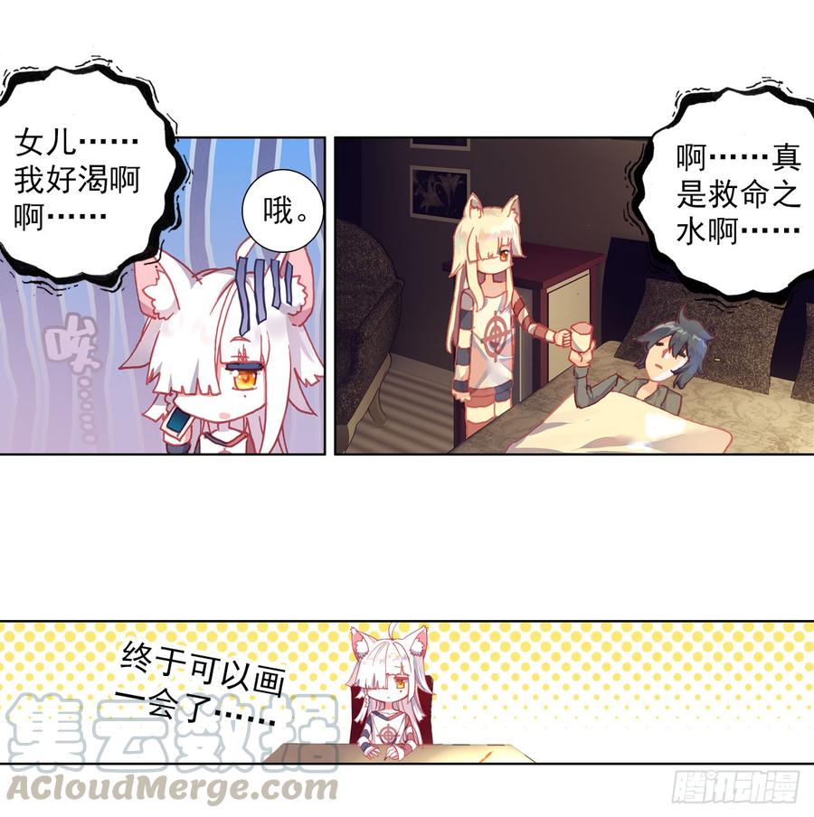 次元战争·红龙 以父之名（下） 第1页