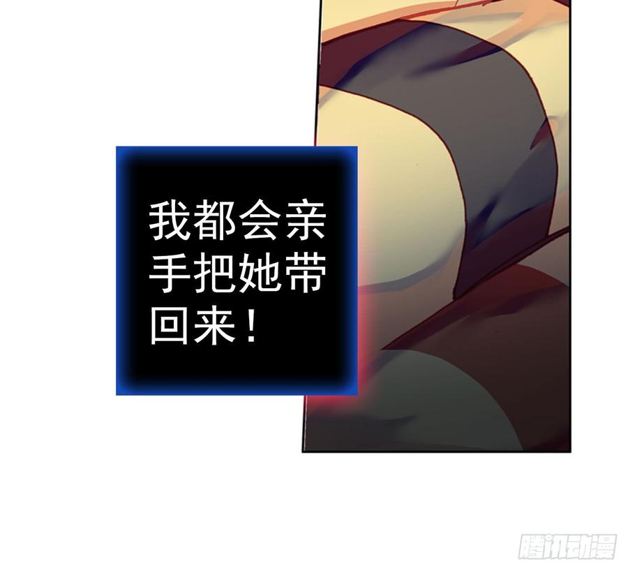次元战争·红龙 以父之名（下） 第24页