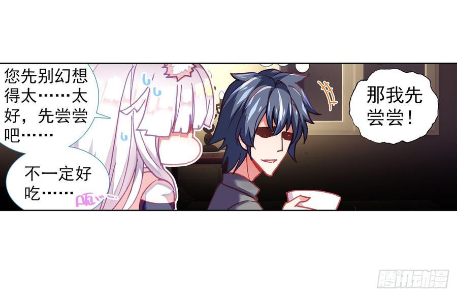 次元战争·红龙 以父之名（下） 第10页