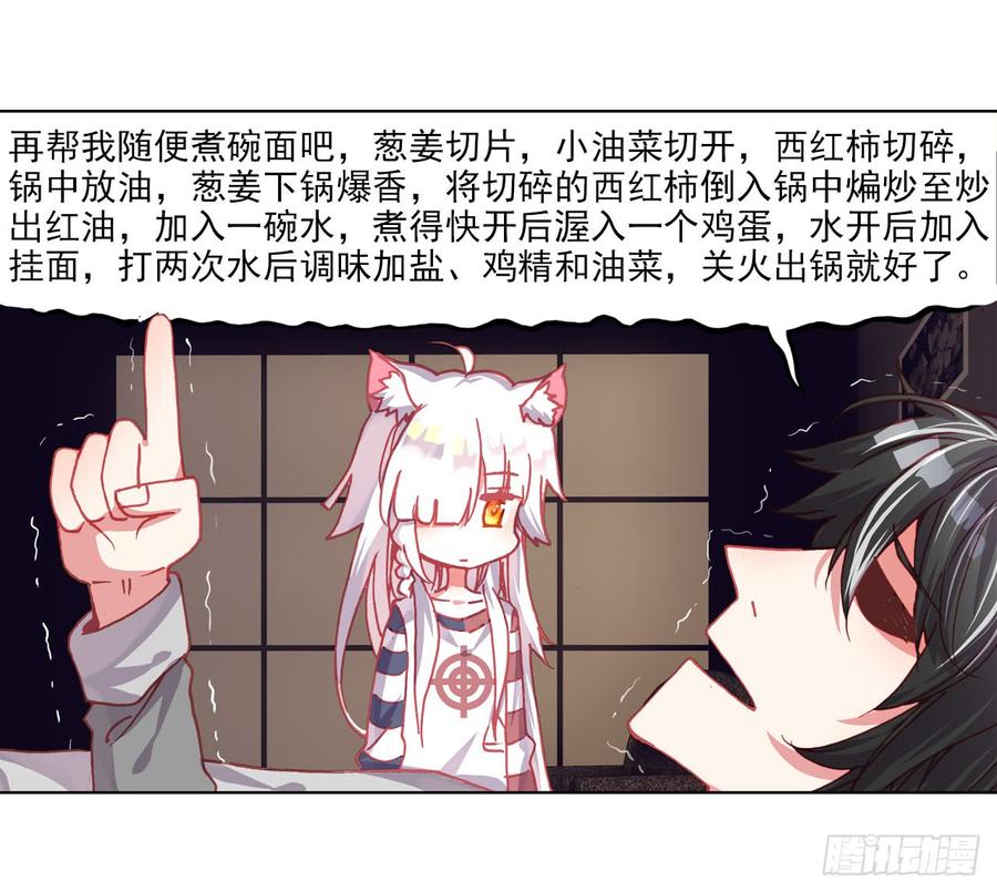 次元战争·红龙 以父之名（下） 第6页