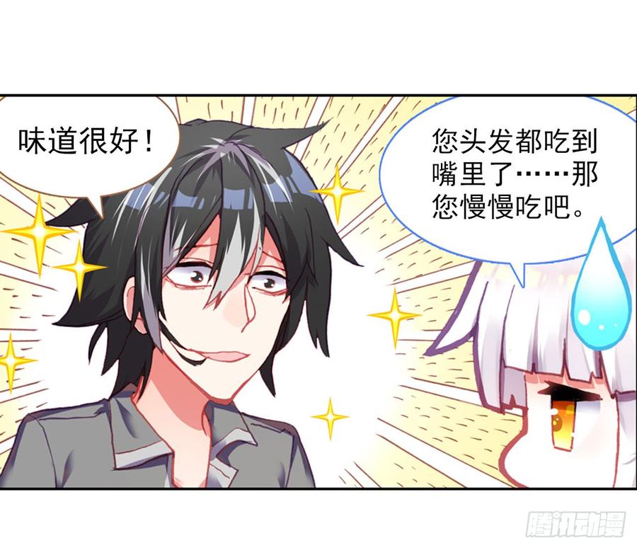 次元战争·红龙 以父之名（下） 第12页