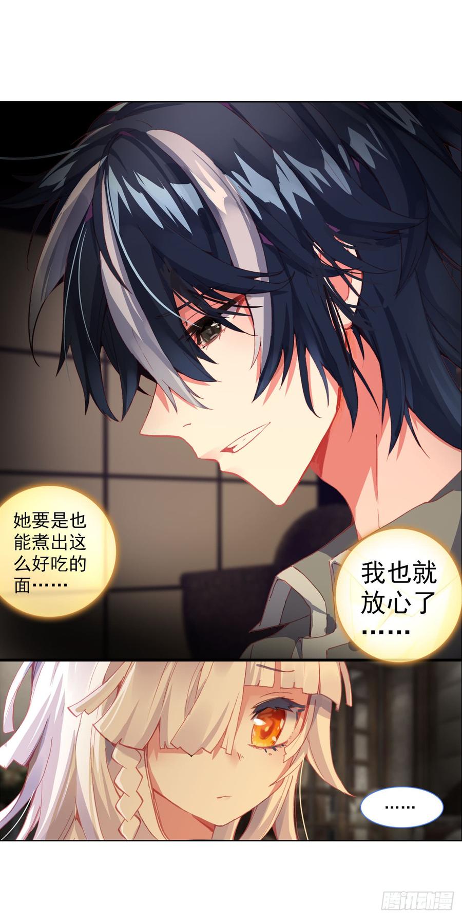 次元战争·红龙 以父之名（下） 第17页