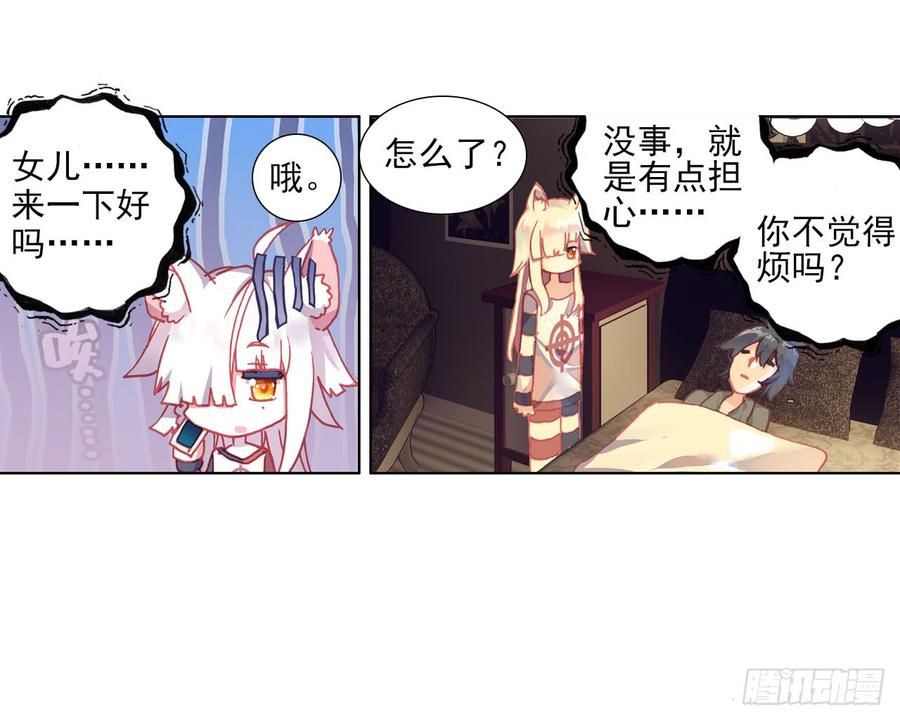 次元战争·红龙 以父之名（下） 第3页