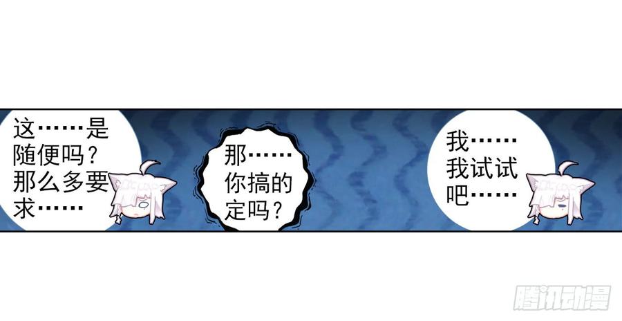 次元战争·红龙 以父之名（下） 第7页