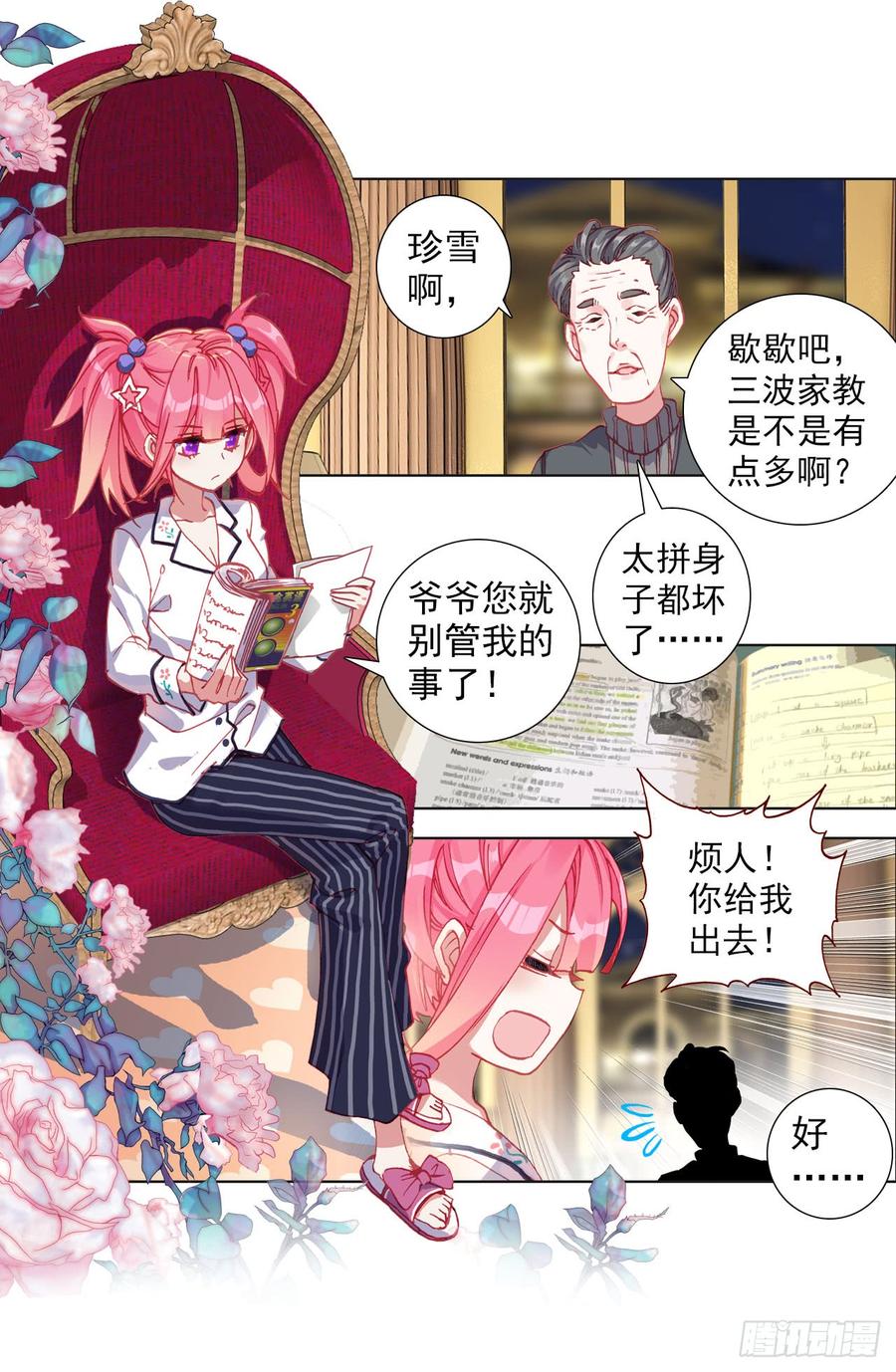 次元战争·红龙 以父之名（下） 第26页