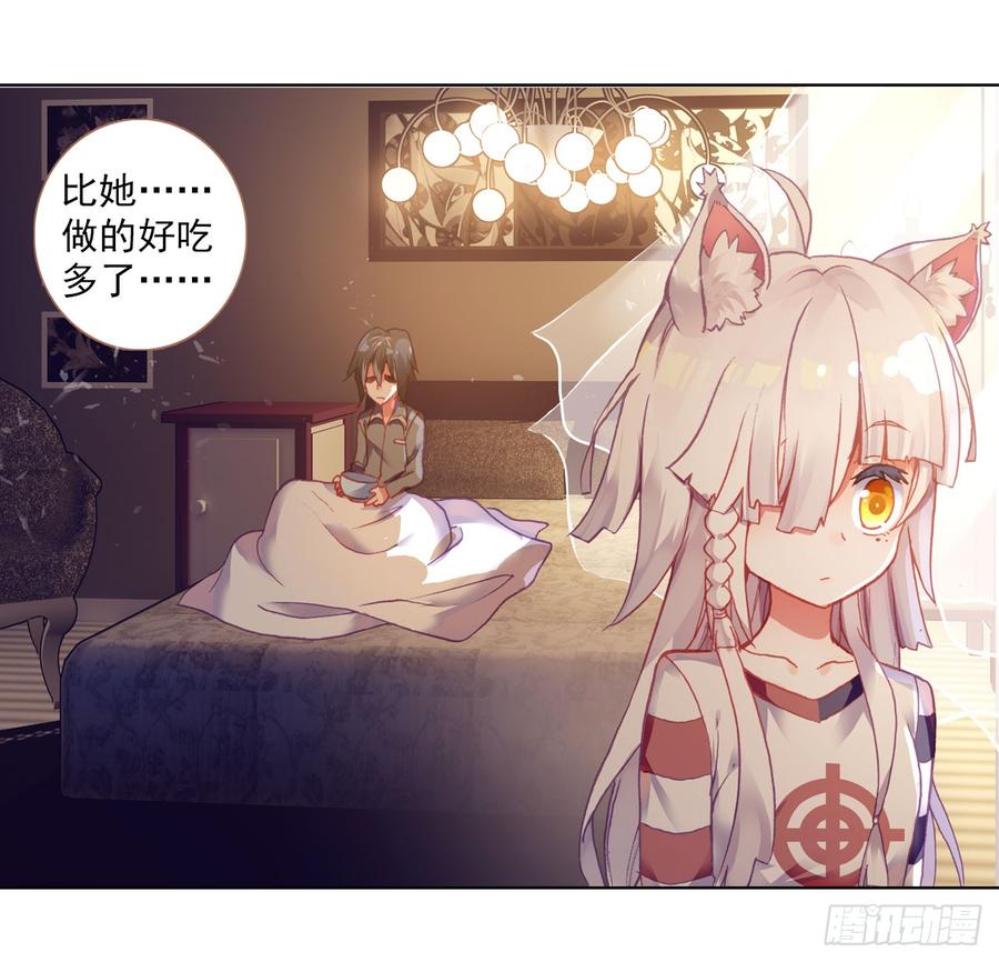 次元战争·红龙 以父之名（下） 第14页