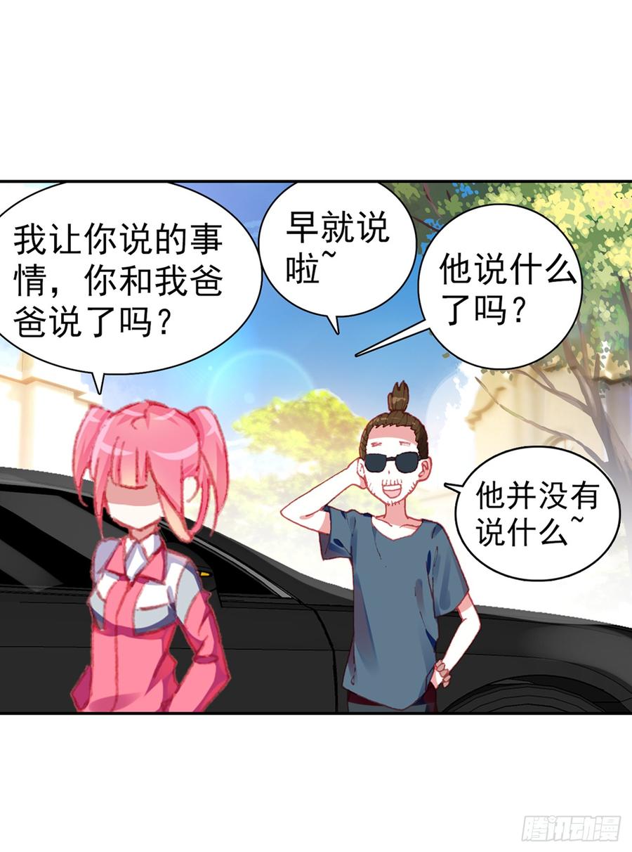 次元战争·红龙 无用功（上） 第23页