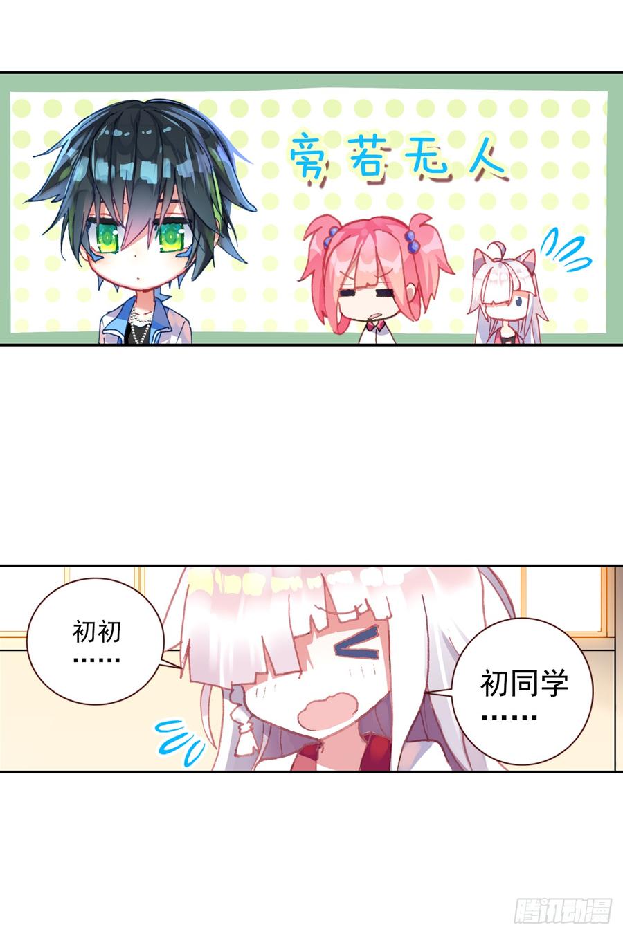 次元战争·红龙 无用功（上） 第46页
