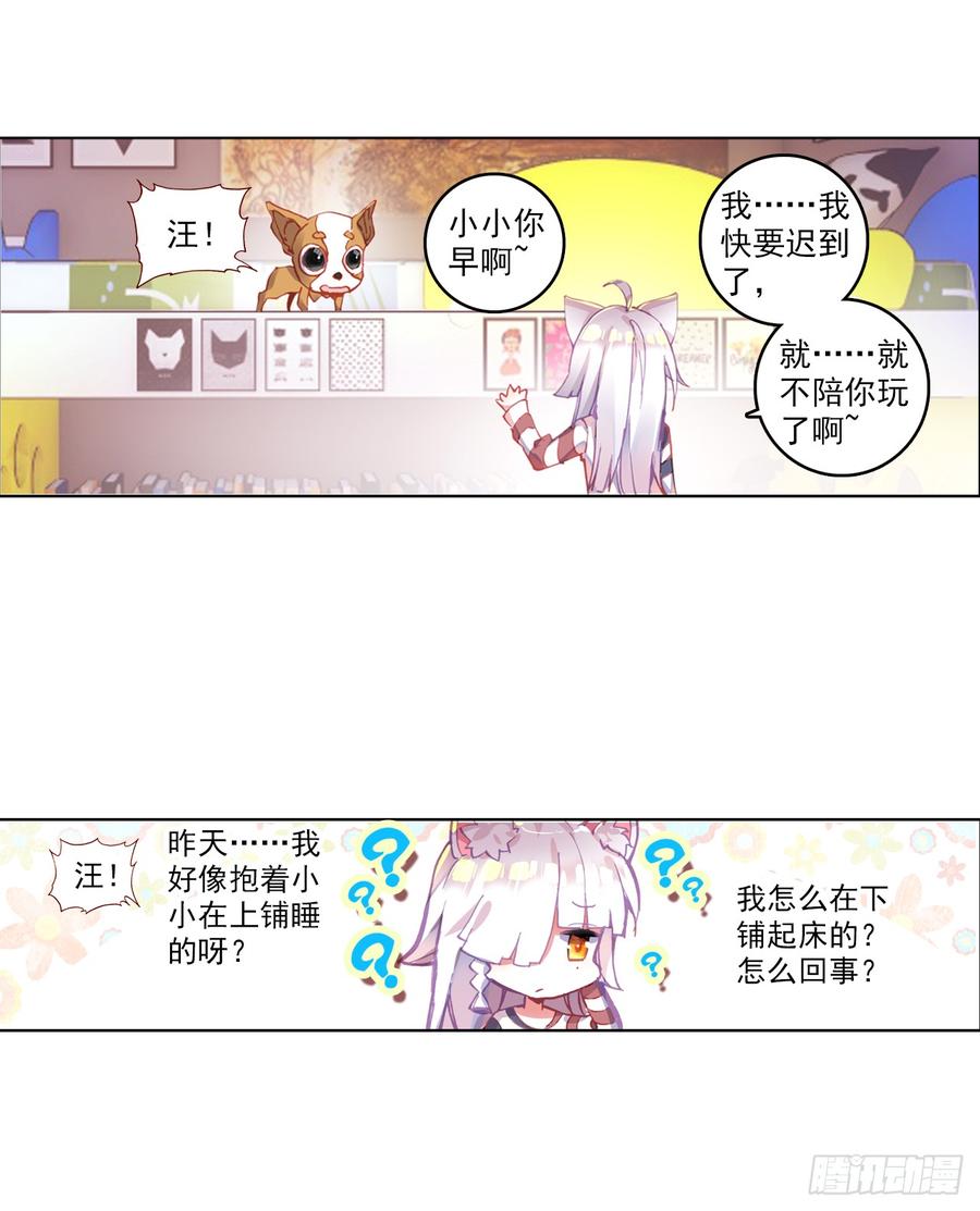 次元战争·红龙 无用功（上） 第15页