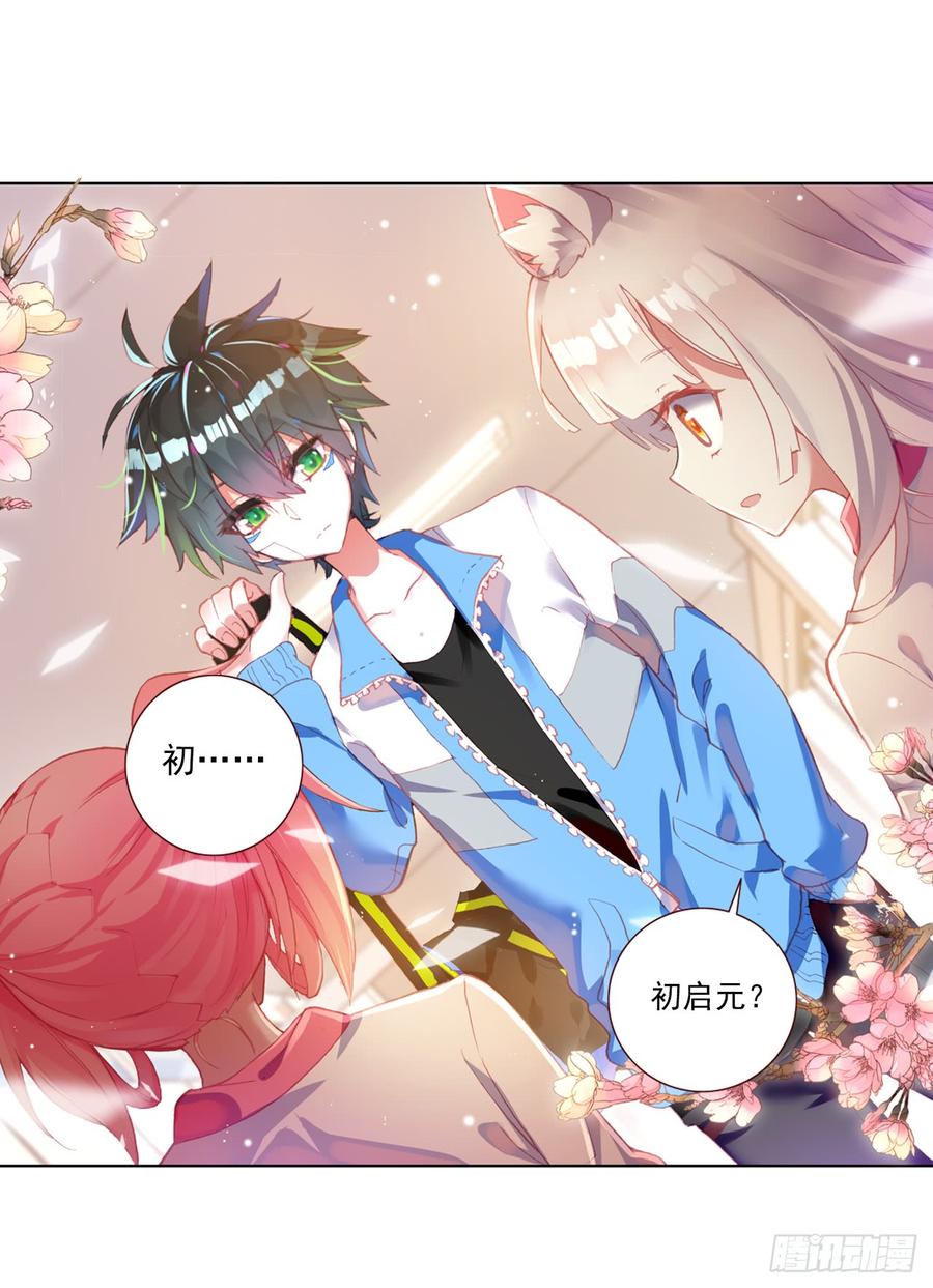 次元战争·红龙 无用功（上） 第44页