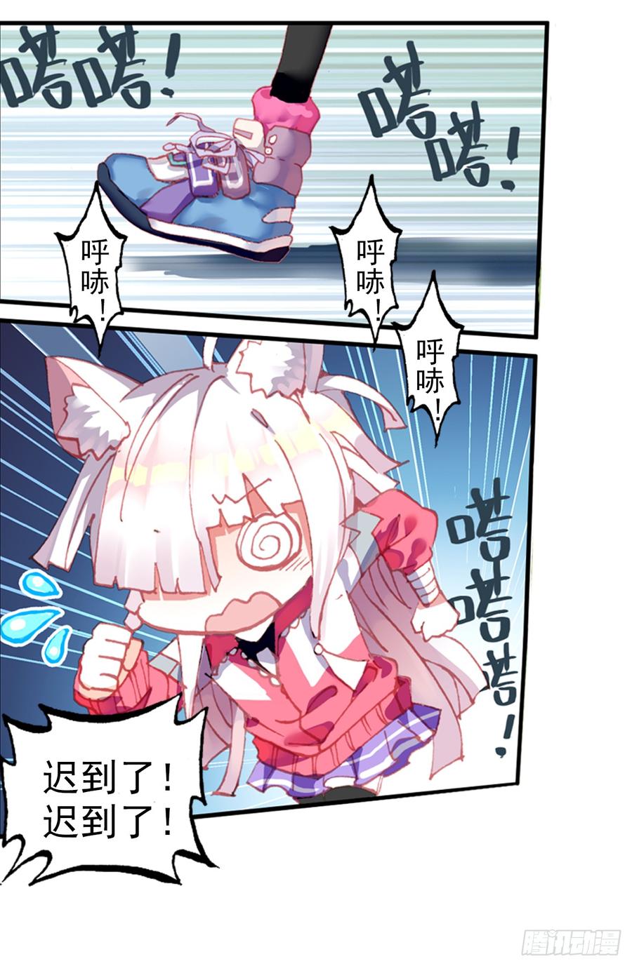 次元战争·红龙 无用功（上） 第34页