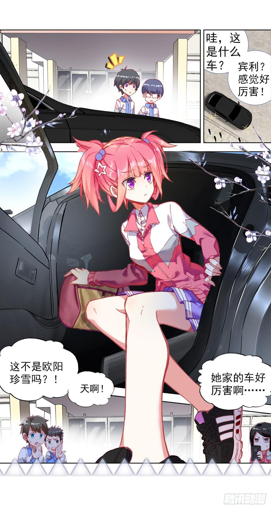 次元战争·红龙 无用功（上） 第22页