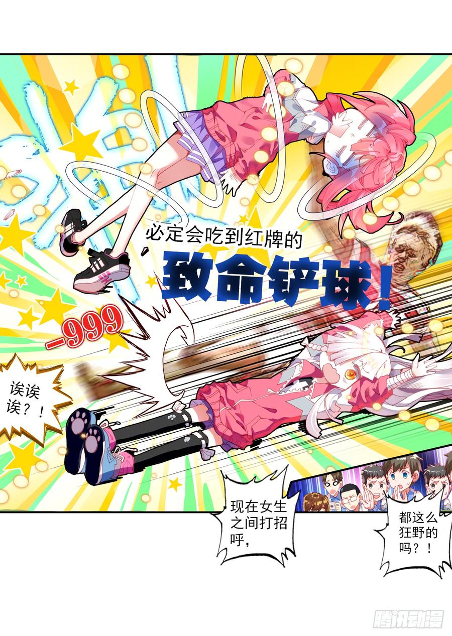 次元战争·红龙 无用功（上） 第36页