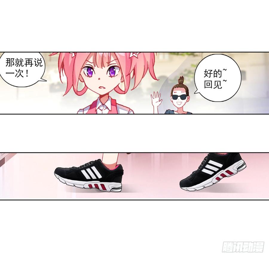 次元战争·红龙 无用功（上） 第25页