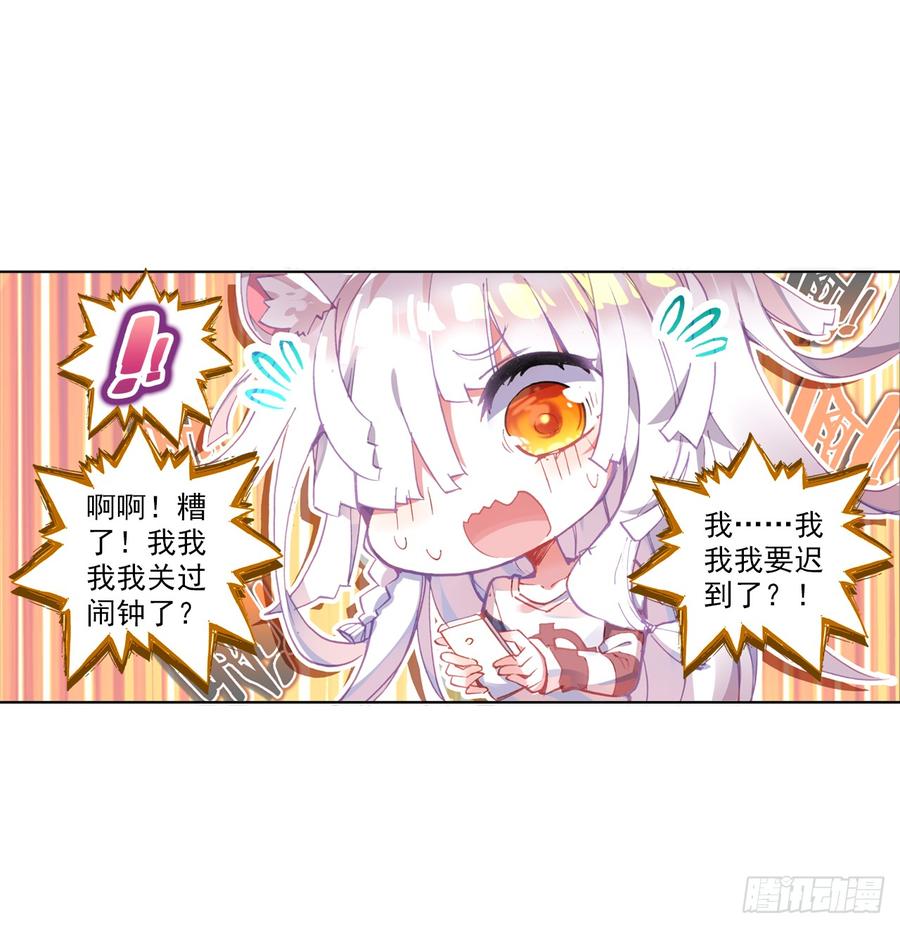 次元战争·红龙 无用功（上） 第14页