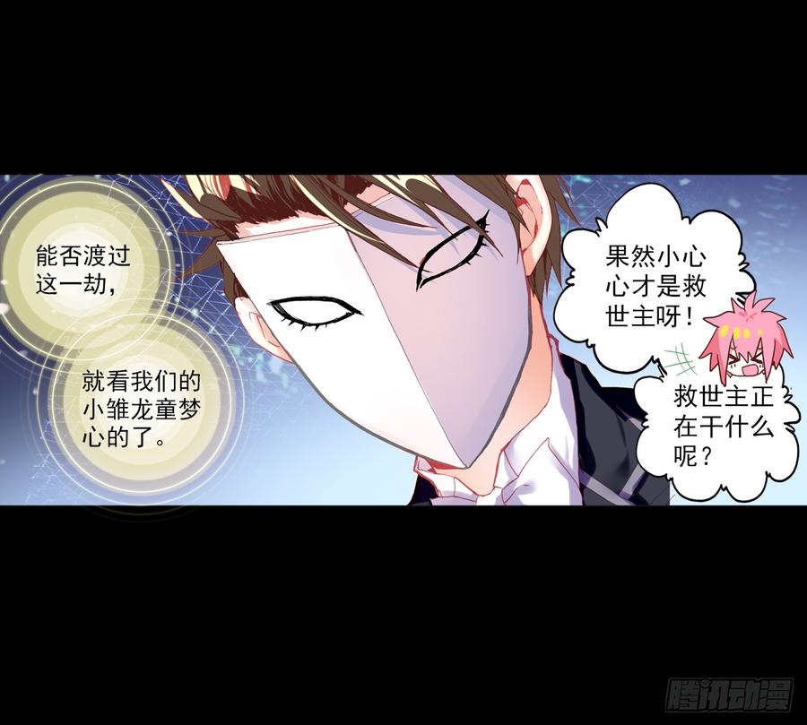 次元战争·红龙 无用功（上） 第12页