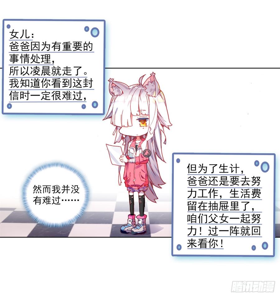 次元战争·红龙 无用功（上） 第19页