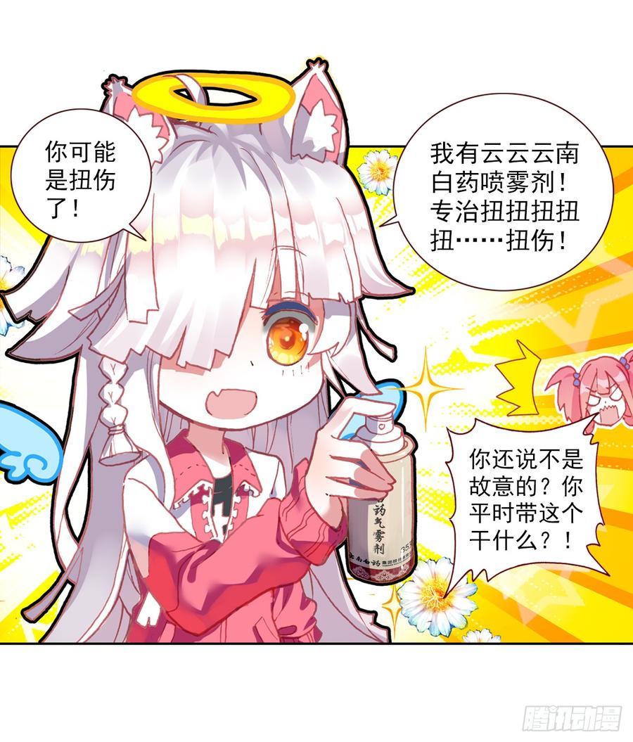 次元战争·红龙 无用功（上） 第40页