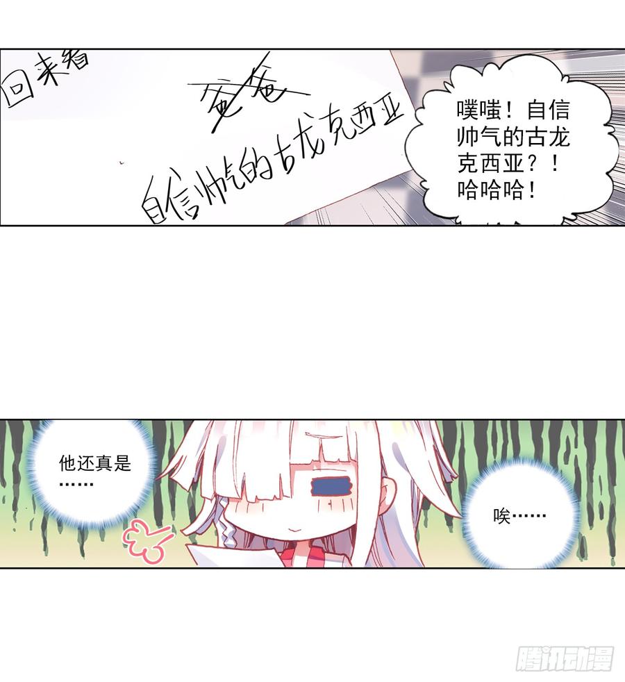次元战争·红龙 无用功（上） 第20页