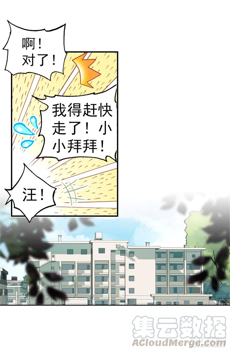 次元战争·红龙 无用功（上） 第21页