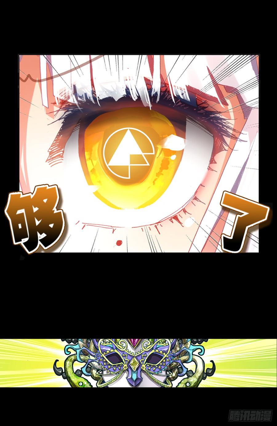 次元战争·红龙 无用功（下） 第30页