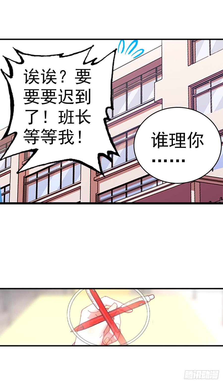 次元战争·红龙 无用功（下） 第9页