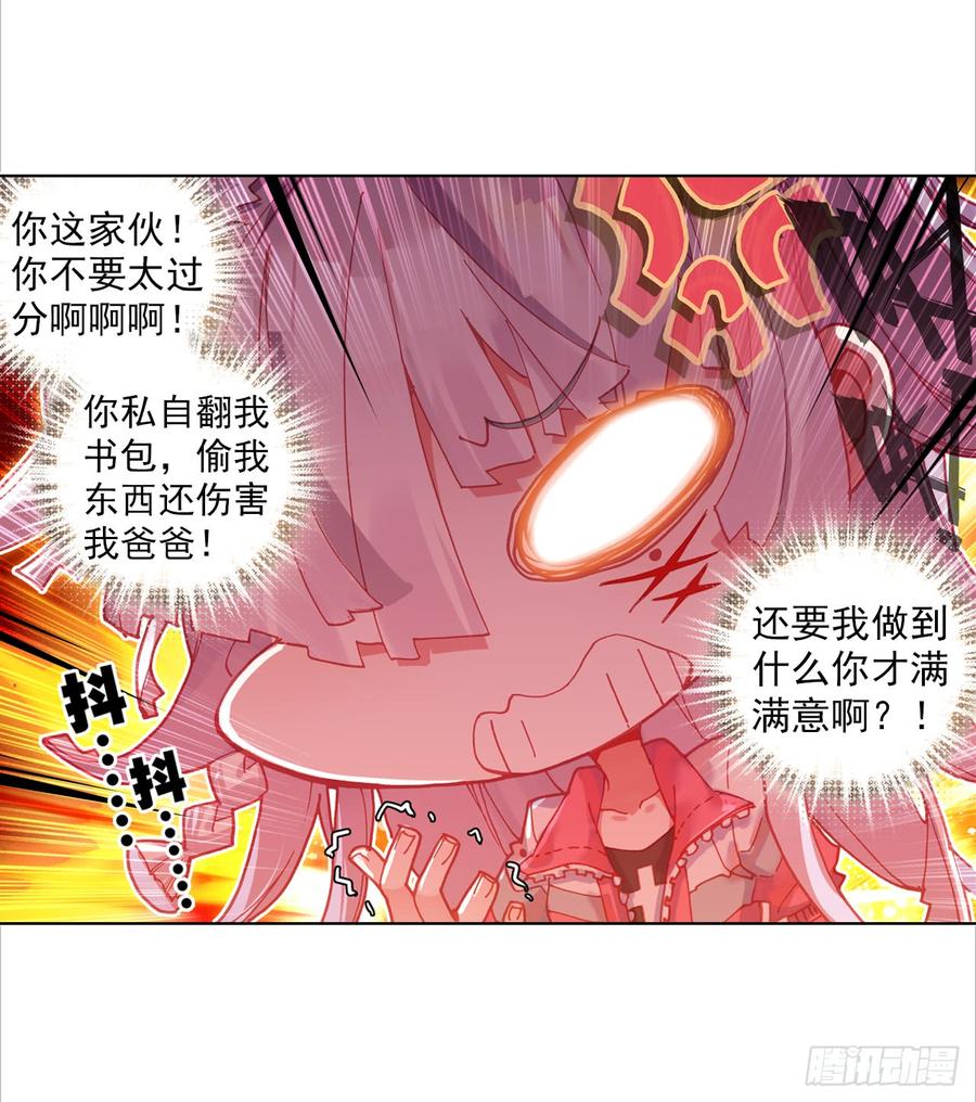 次元战争·红龙 无用功（下） 第28页
