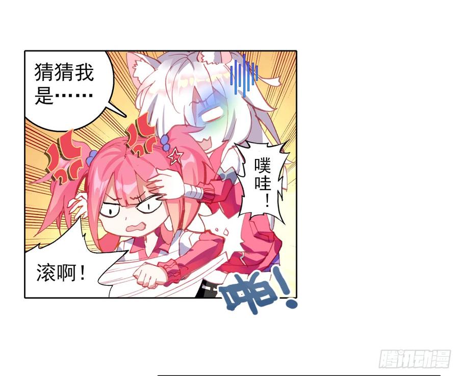 次元战争·红龙 无用功（下） 第14页