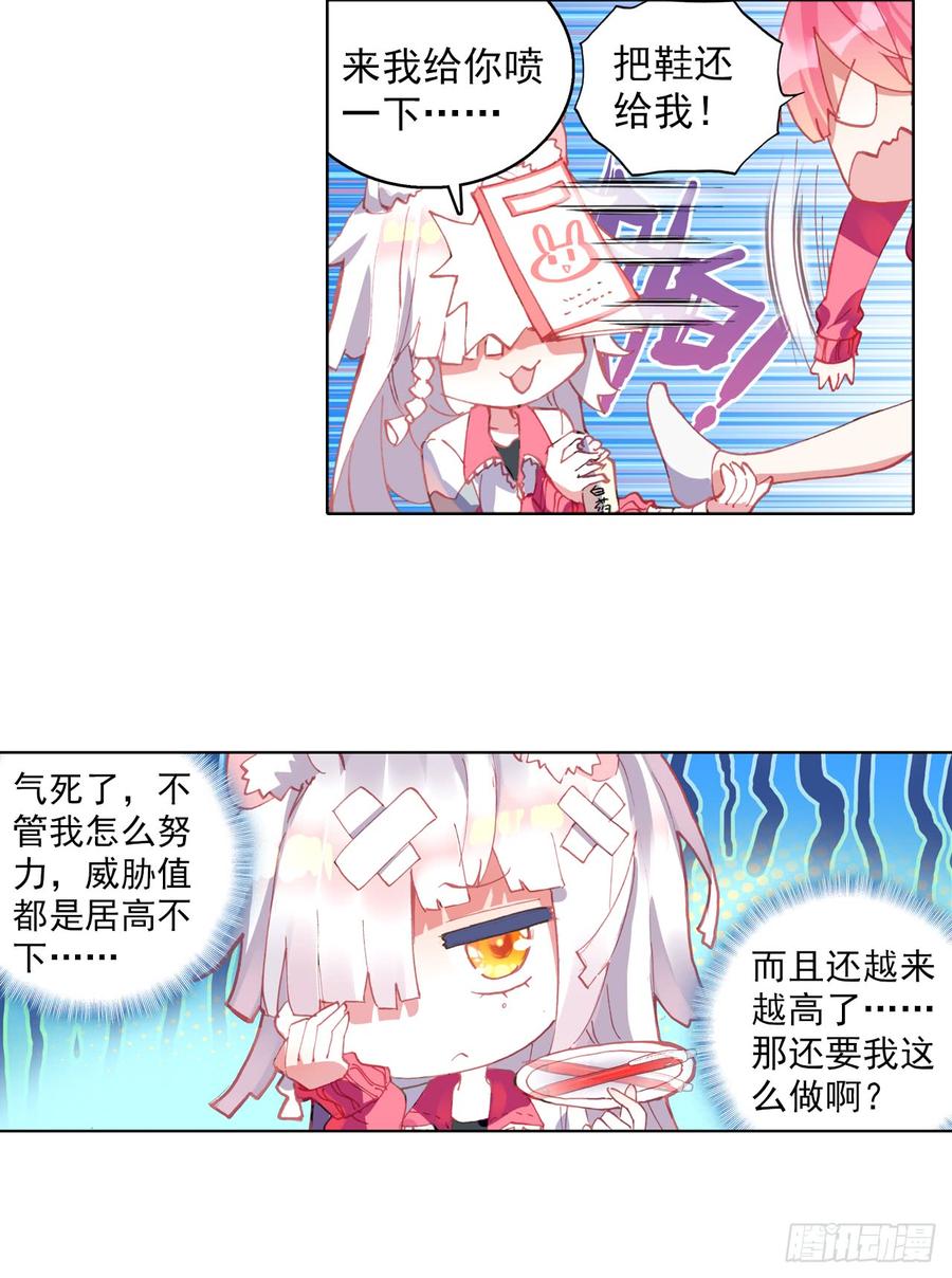 次元战争·红龙 无用功（下） 第15页