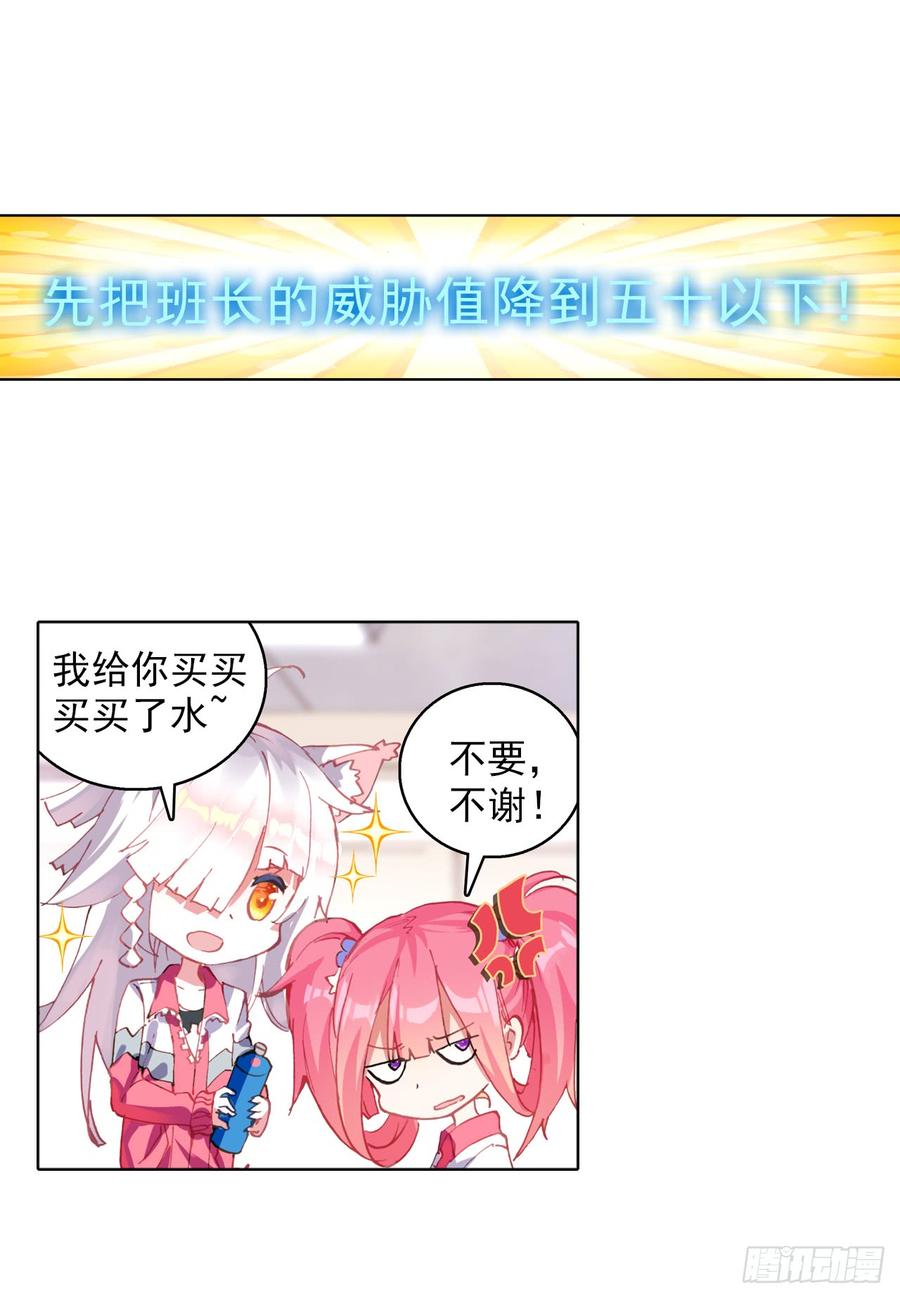 次元战争·红龙 无用功（下） 第12页