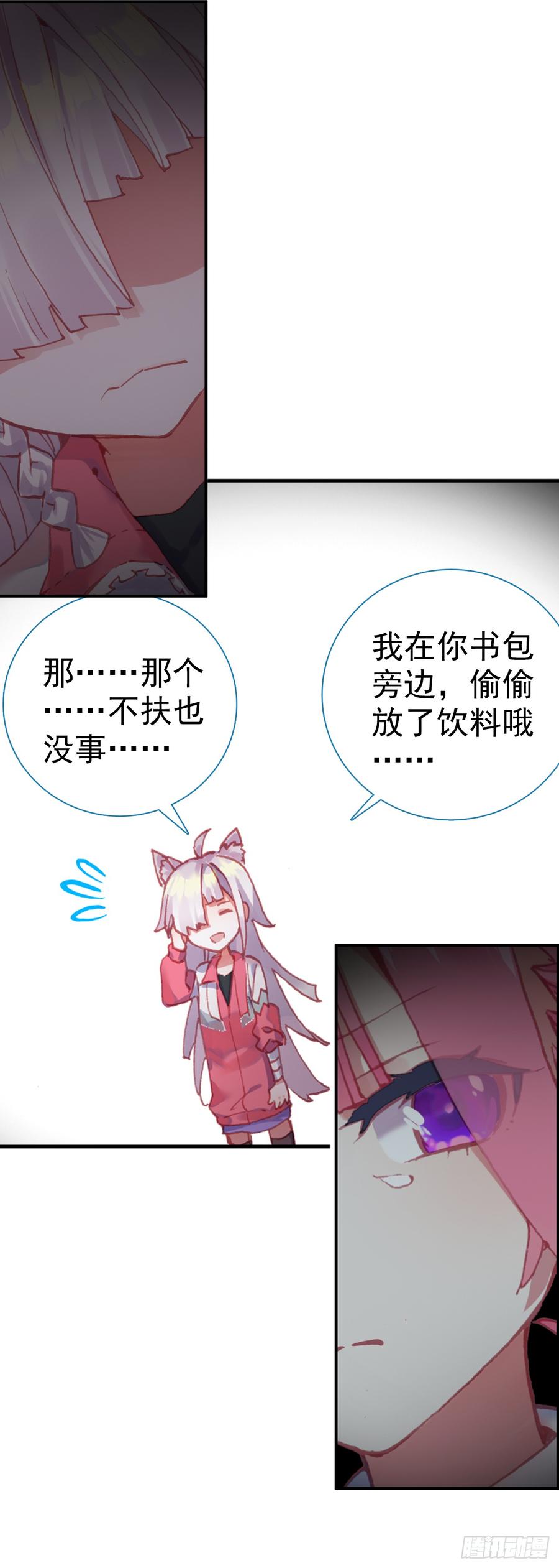 次元战争·红龙 无用功（下） 第22页