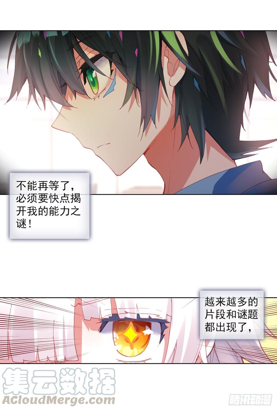 次元战争·红龙 无用功（下） 第11页