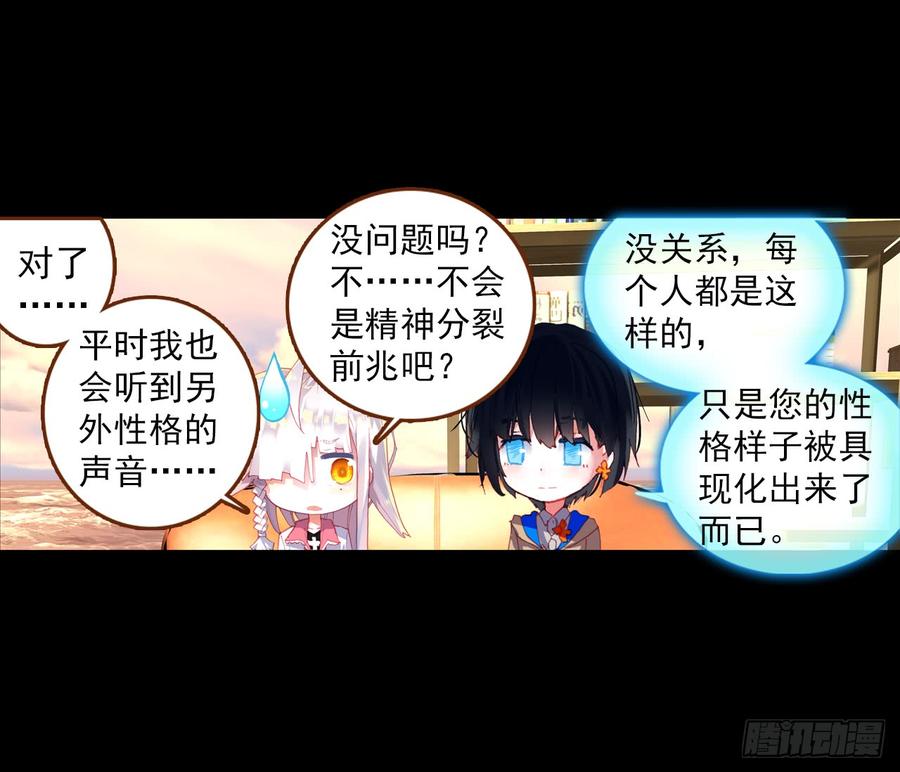 次元战争·红龙 映之房间（上） 第34页