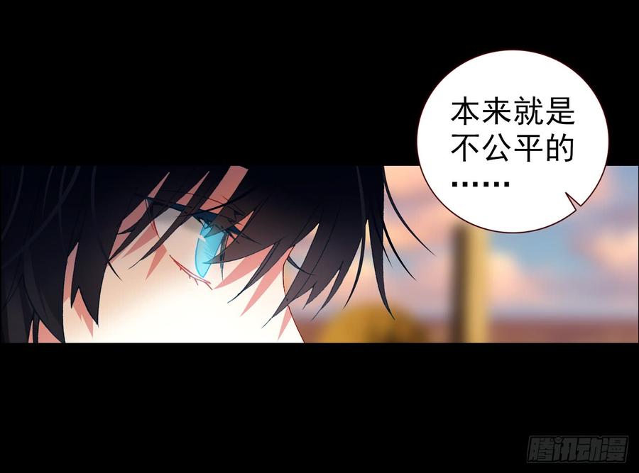 次元战争·红龙 映之房间（上） 第38页
