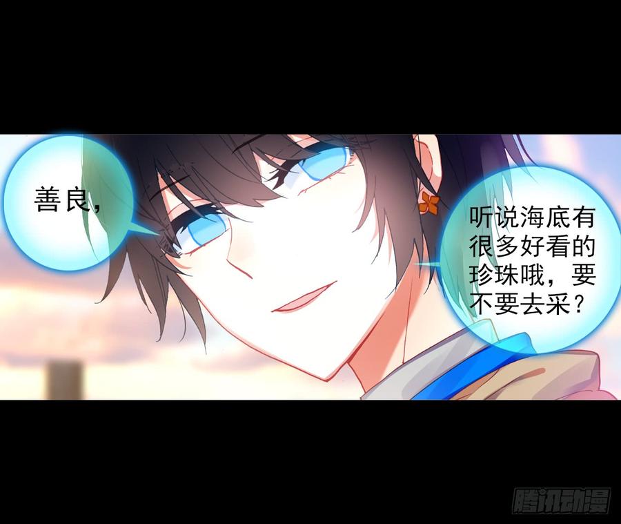 次元战争·红龙 映之房间（上） 第40页