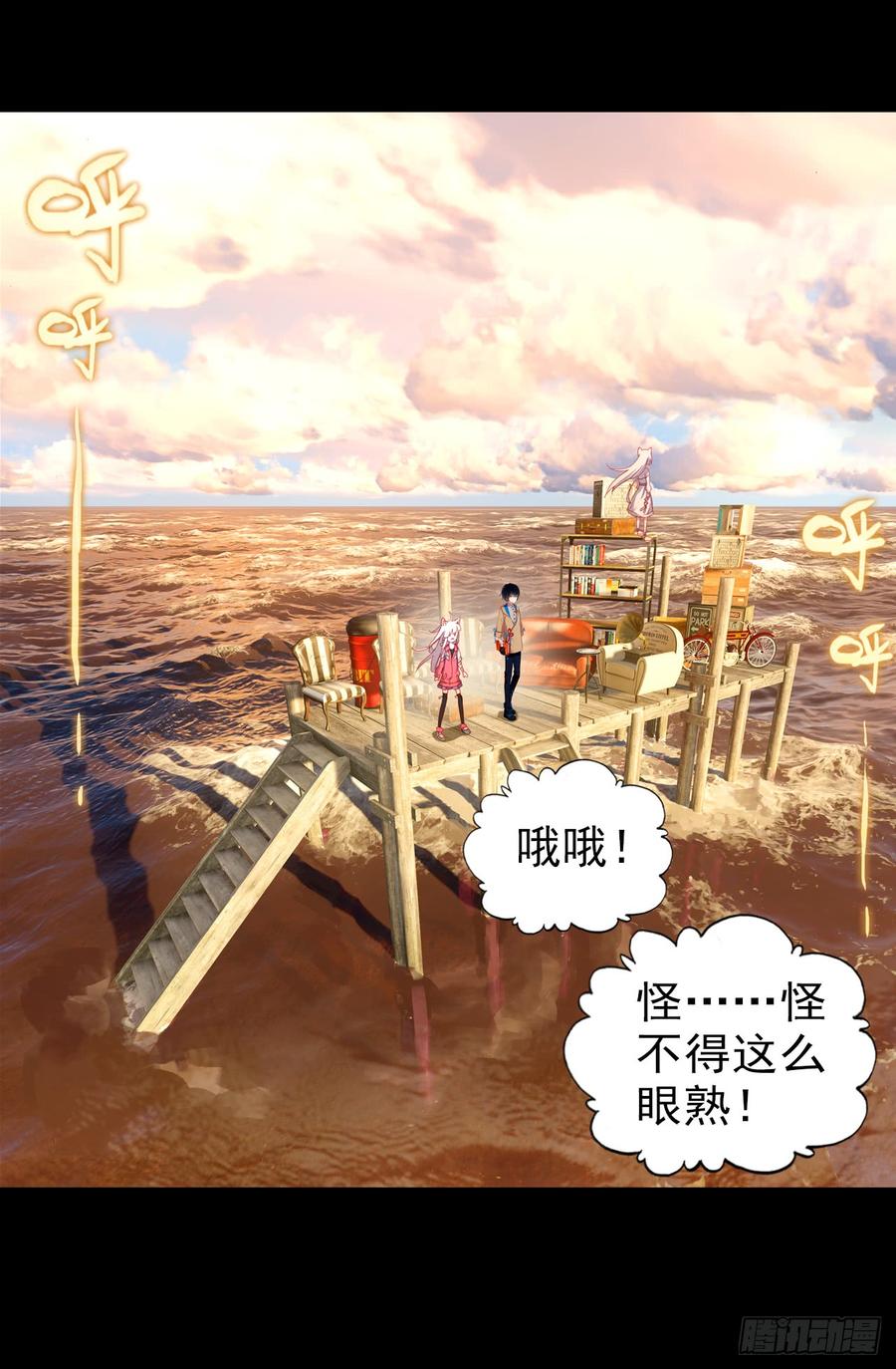 次元战争·红龙 映之房间（上） 第8页