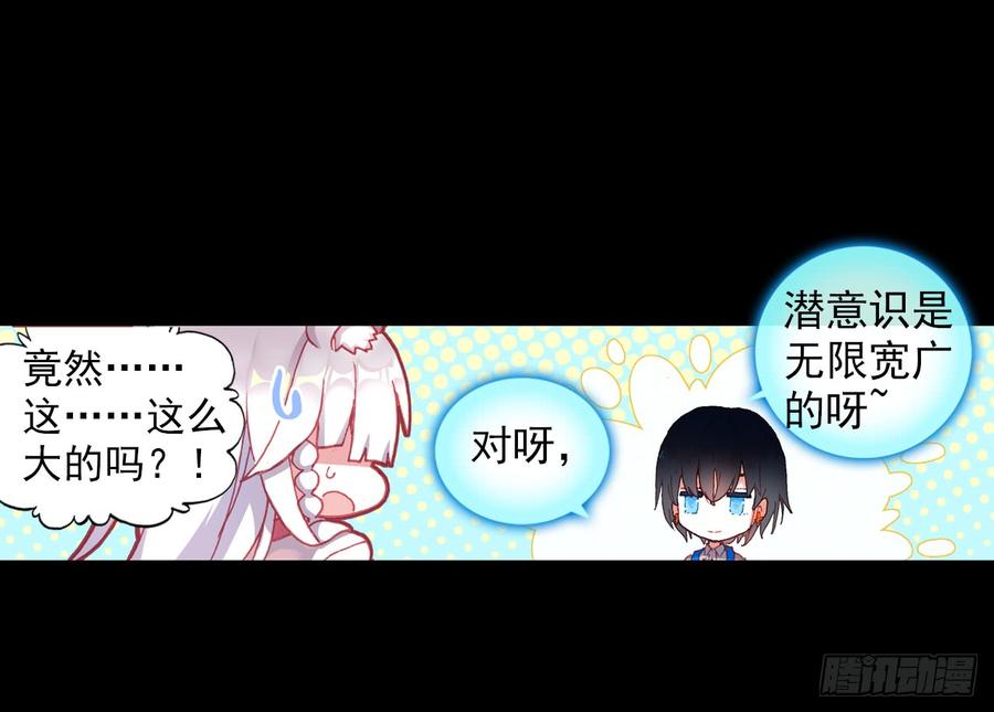 次元战争·红龙 映之房间（上） 第12页