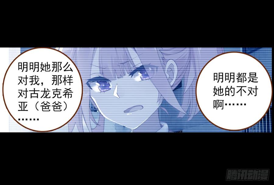 次元战争·红龙 映之房间（上） 第30页