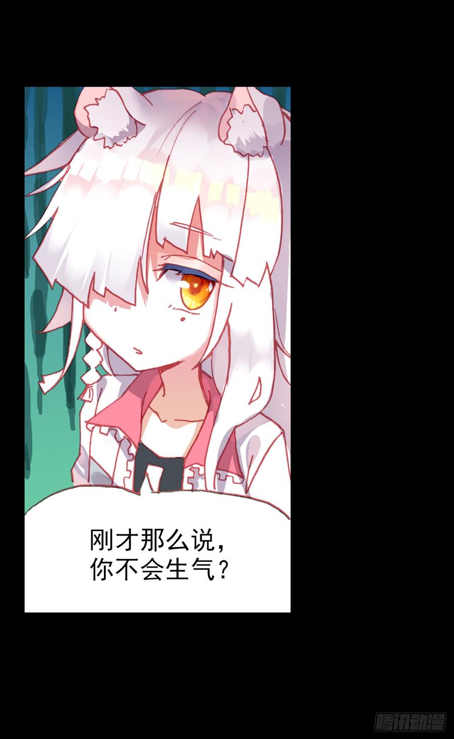 次元战争·红龙 映之房间（上） 第25页