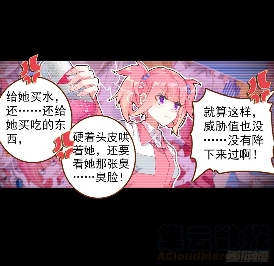 次元战争·红龙 映之房间（上） 第21页