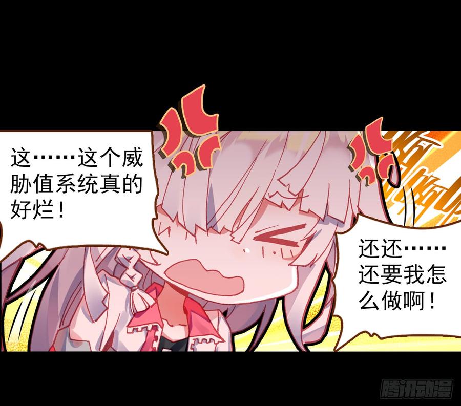 次元战争·红龙 映之房间（上） 第22页