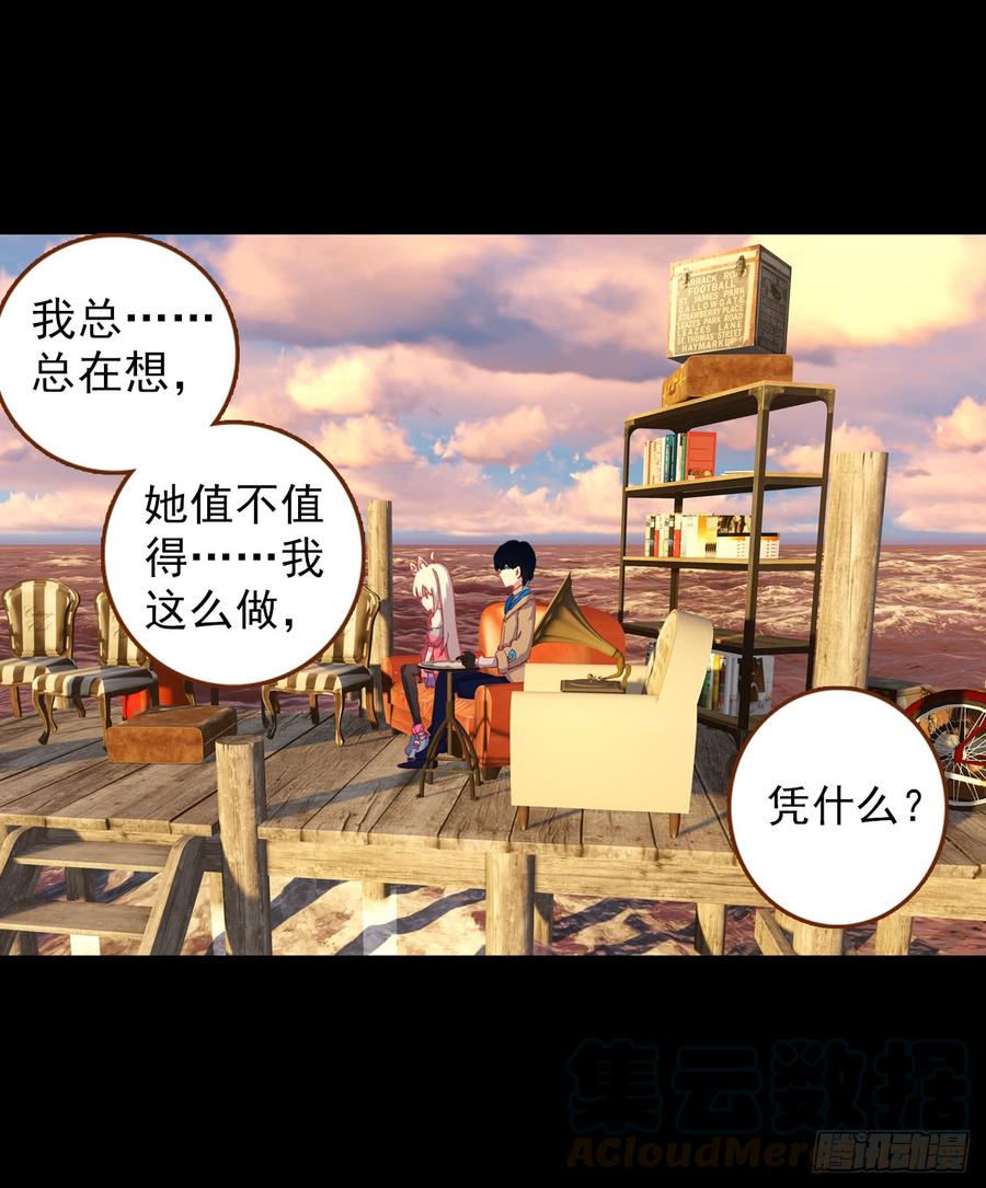 次元战争·红龙 映之房间（上） 第31页