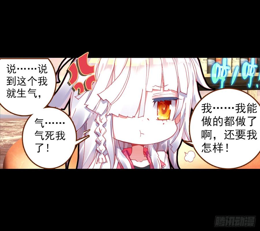 次元战争·红龙 映之房间（上） 第20页