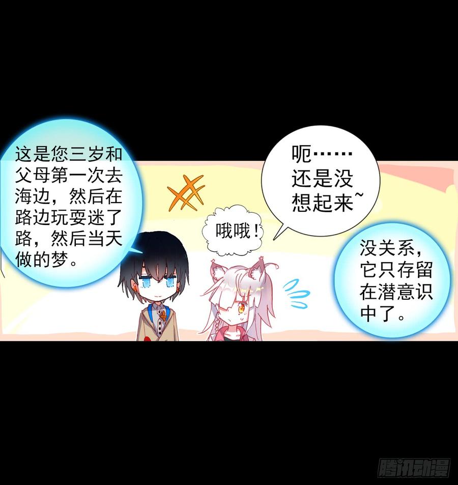 次元战争·红龙 映之房间（上） 第9页