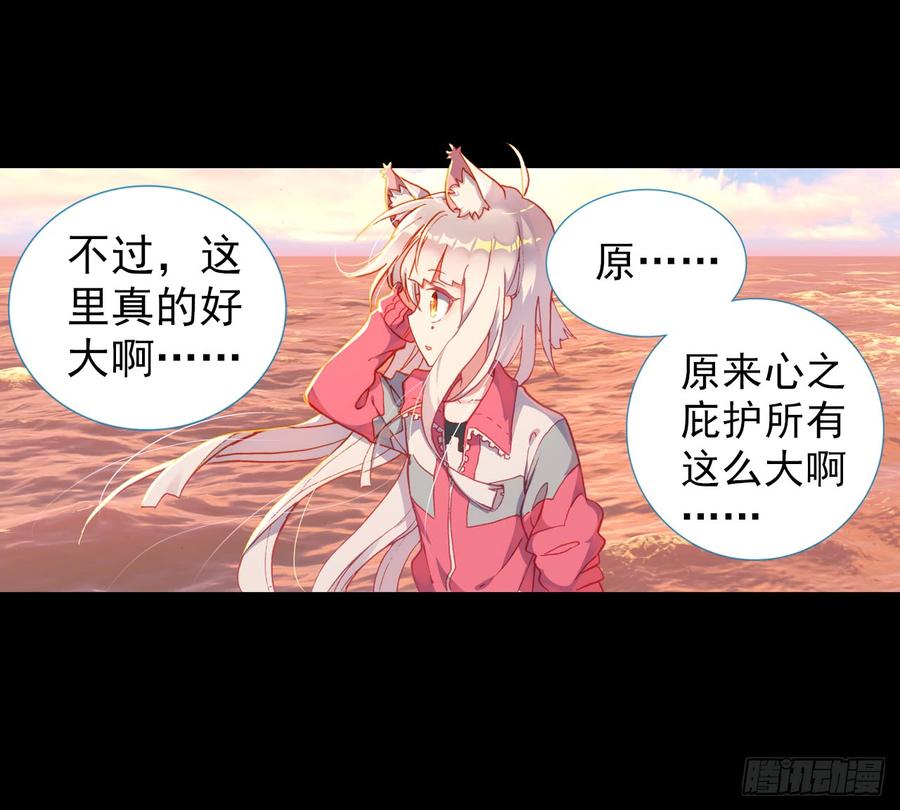 次元战争·红龙 映之房间（上） 第10页