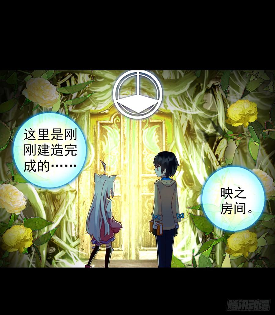 次元战争·红龙 映之房间（上） 第4页
