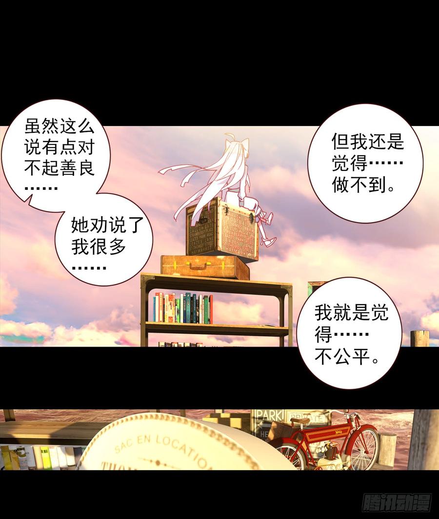 次元战争·红龙 映之房间（上） 第36页