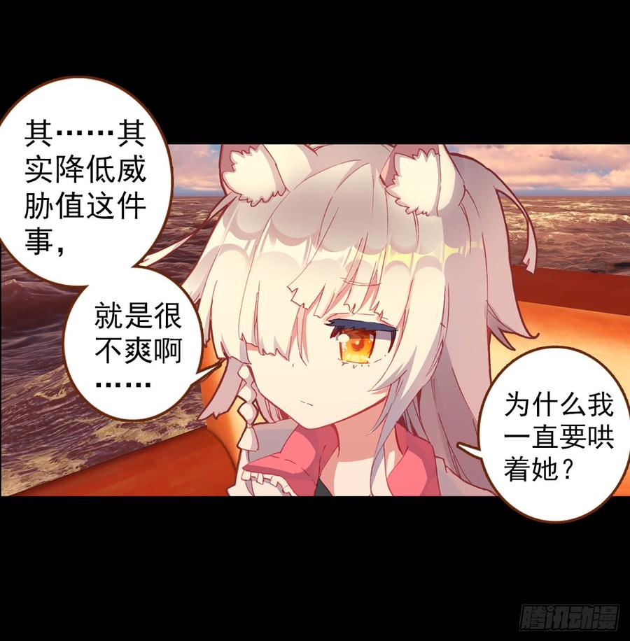 次元战争·红龙 映之房间（上） 第29页