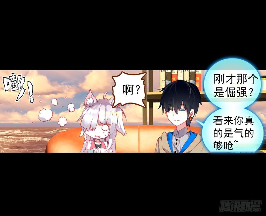 次元战争·红龙 映之房间（上） 第33页